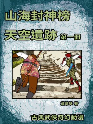 cover image of 天空遺跡 期刊一